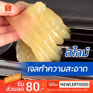 [ลด15%โค้ดLTPA8]เจลทำความสะอาด สไลม์ดูดฝุ่น เจลทำความสะอาดอเนกประสงค์ slime cleansing gel กำจัดเชื้อโรค Super clean
