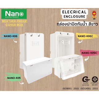 Nano กล่องฝาปิดกันน้ำ ตู้ใส่เบรคเกอร์ (อเนกประสงค์) NANO-405 , NANO-405C , NANO-406 , NANO-406C มีฝาใส,ฝาทึบ