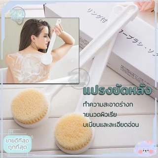 ​แปรงอาบน้ำ แปรงขัดตัว ขัดขี้ไคล ถูหลัง ไม่ระคายเคือง ช่วยขัดผิว ทำความสะอาดผิวได้อย่างสะอาด