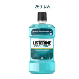 listerine Cool Mint ลิสเตอรีนน้ำยาบ้วนปาก คูลมิ้นท์ 250 ml. ให้ปากหอมสะอาด มั่นใจทุกช่วงวัน