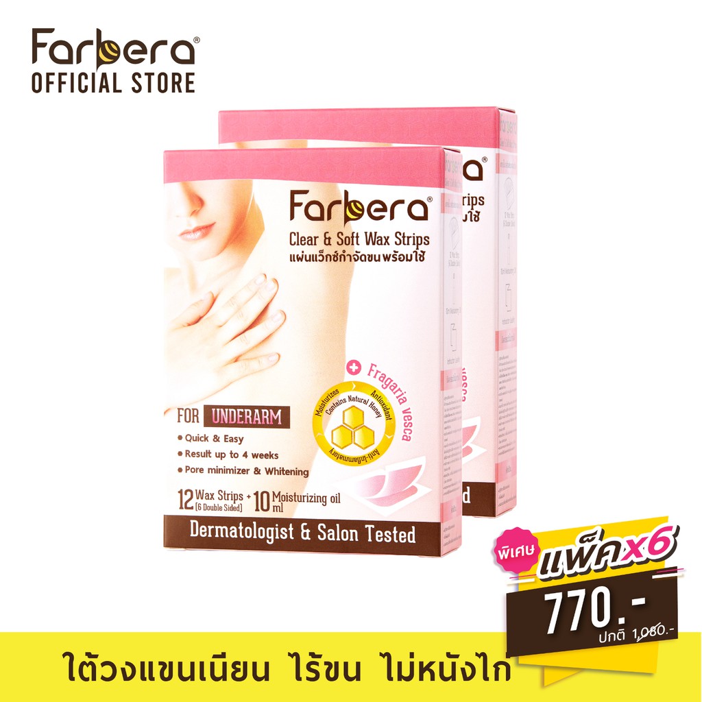 [ส่งฟรี] Farbera Clear Soft Wax Strips For underarm 12 แผ่น - 6 กล่อง (แผ่นแว๊กขน แผ่นแว๊กซ์ขน กำจัดขนรักแร้)