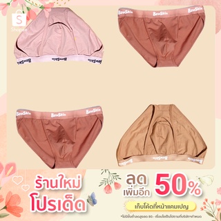 BowSkin Nude Color Tanga Brief Holiday Limited Gift Box  ของขวัญมี 3 สี กางเกงในชาย