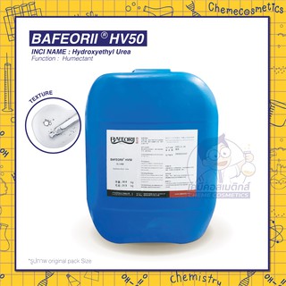 Bafeorii HV50 (Hydroxyethyl Urea) สารให้ความชุ่มชื่น ช่วยให้ผิวนุ่มไม่แห้งกร้าน ,ลดส้นเท้าแตก