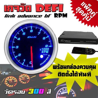 เกจวัด DEFI Link ADVANCE BF RPM มิตเตอร์วัดรอบ (300สี) 1 ตัว (แพ็คคู่พร้อมกล่องควบคุม จอOLED)