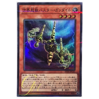 [20TH-JPC43] Buster Gundil the Cubic Behemoth (Super Parallel Rare)