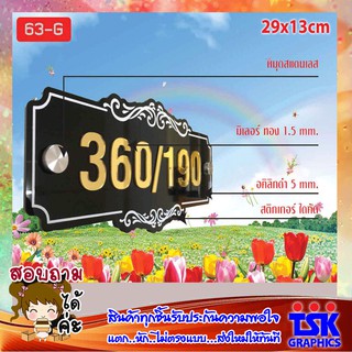 AR-009 ป้ายบ้านเลขที่  อคิลิก 100% ทนแดด ทนฝน ทำความสะอาดง่าย