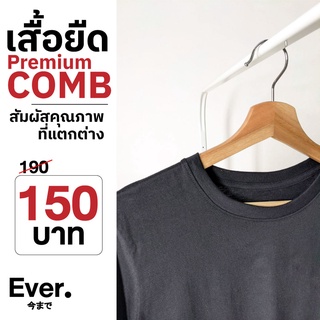 เสื้อยืดสีดำ คุณภาพเยี่ยม ผ้านุ่ม ใส่สบายมาก [Premium Comb]