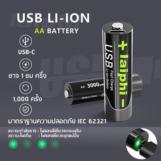 ถ่านชาร์จ LAIPHI 2A 14500 USB TYPE-C Lithium-polymer 1.5V 2000mAh / 3000mWh 1000times