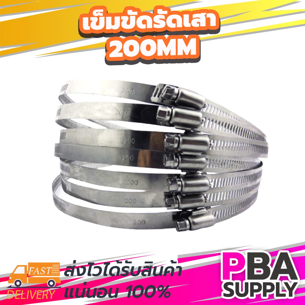 เข็มขัดรัดเสา 8 นิ้ว 14x200mm