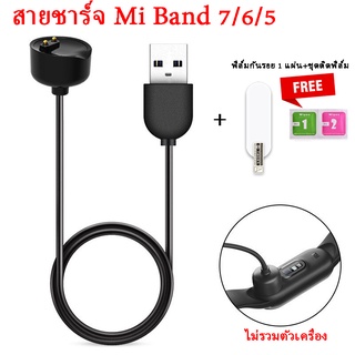สายชาร์จ Xiaomi Mi Band 7 6 5 แถมฟรี ฟิล์มกันรอย 1 ชิ้น+ชุดติด พร้อมส่งถูกที่สุด ยาว 50cm mi band 7/6/5