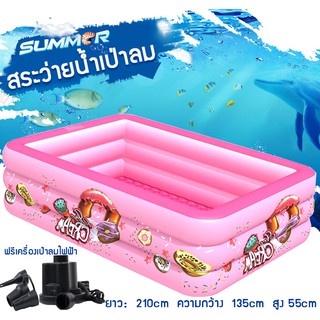 สระเป่าลมครอบครัว 3 ชั้น 210x135x50cm(สีชมพู) แถมฟรี ที่สูบไฟฟ้า สระว่ายน้ำเด็ก สระว่ายน้ำเป่าลม Children pool