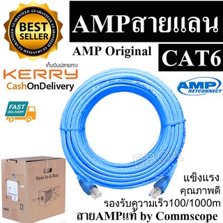 AMPแท้ สายแลน UTP Cable CAT6 AMP Original By Commscope สีฟ้า