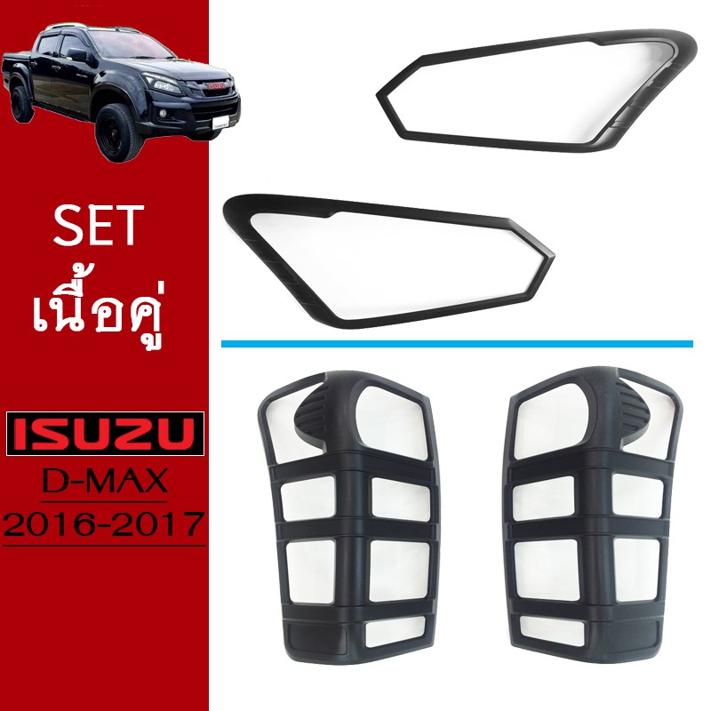 ชุดแต่ง D-max 2016-2017 ครอบไฟหน้า,ครอบไฟท้าย ดำด้าน Isuzu Dmax