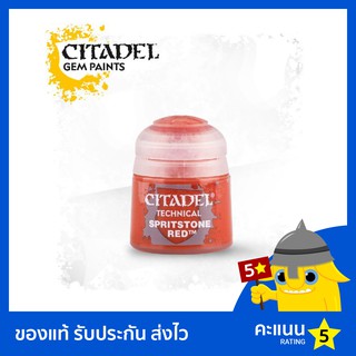 สี Citadel Technical Paint: Spiritstone Red (สีอะคริลิค สีทาโมเดล)