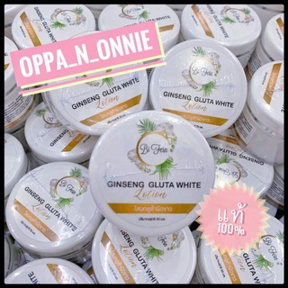 โสมใบเฟิร์น โสมกลูต้า Bi Fern Ginseng Gluta White Lotion (50g.)