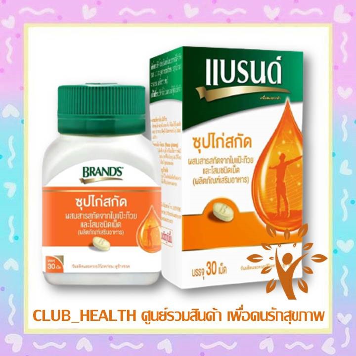 !Brand's แบรนด์เม็ด ซุปไก่สกัดผสมวิตามินบีคอมเพล็กซ์ และ ซุปไก่สกัดผสมใปแป๊ะก๊วย