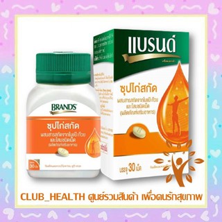 BRANDS แบรนด์เม็ด ซุปไก่สกัดผสมสารสกัดจากใบแปะก๊วยและโสม บรรจุ 30 เม็ด