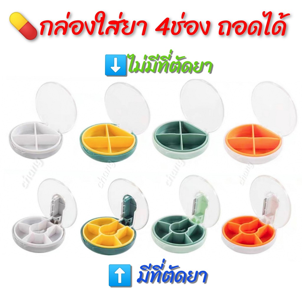 กล่องใส่ยาพร้อมที่ตัดยา กล่องตัดยา พร้อมตลับ มีดตัดยา ใช้งานง่าย พกพา สะดวก CH0597