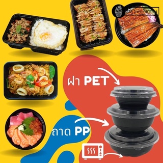 ชามดำฝาใส ถ้ามกลมดำฝาใส ถ้วยกลมเวฟได้พร้อมฝา PET (25ชุด+ฝา) ชามซุปสีดำ กล่องเดลิเวอรีขนาด 650มล และ 850มล.