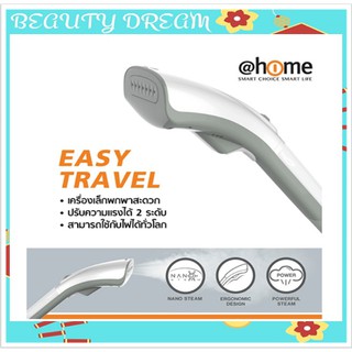 @home เครื่องรีดไอน้ำถนอมผ้า แบบพกพา กำลังไฟ 1000 วัตต์ Easy Travel รุ่น HO0219 ปรับไอน้ำ 2 ระดับ รับประกันสินค้า 1 ปี