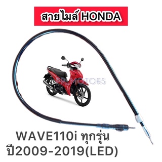 สายไมล์Honda&gt;&gt;WAVE110Iทุกรุ่น(ปี2009-2019)