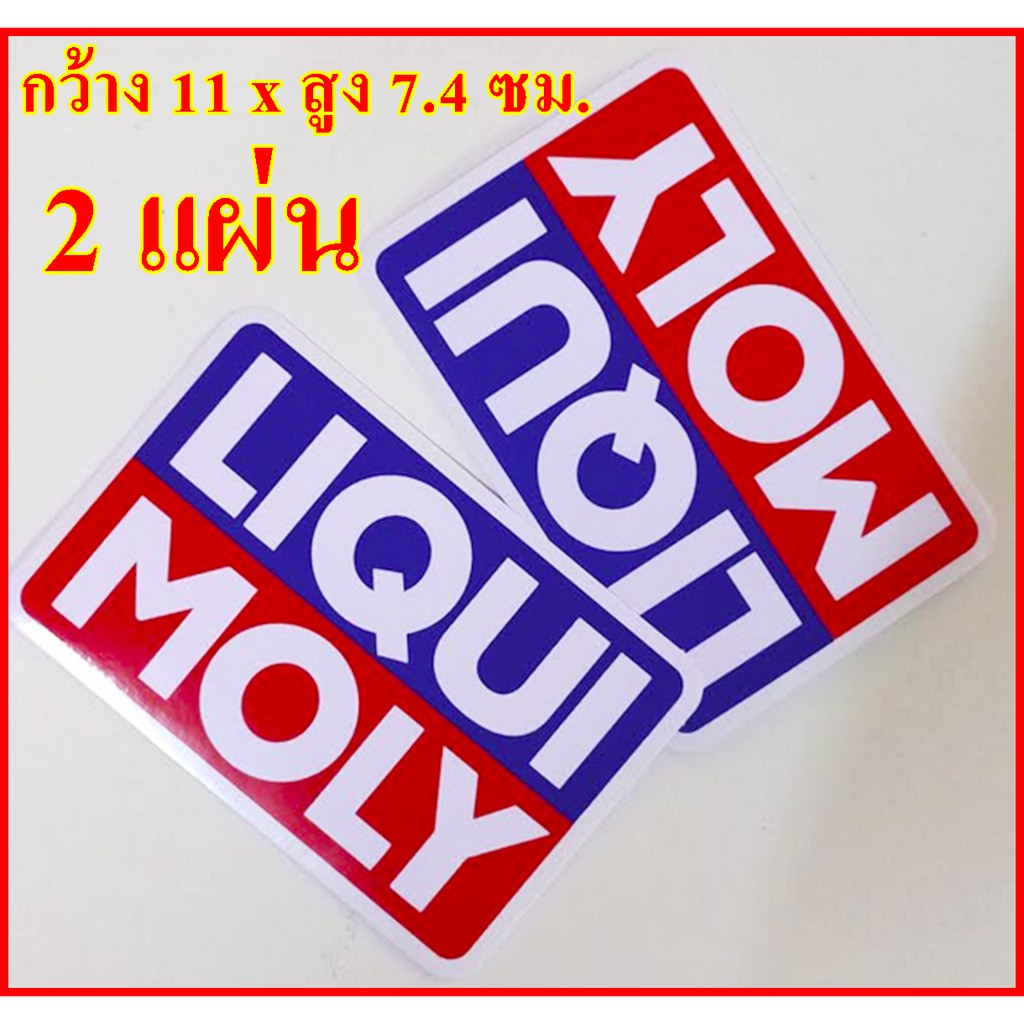 สติกเกอร์ LIQUI MOLY แต่งรถรถยนต์ รถกระบะ ติดข้างรถ จำนวน 2 แผ่น ขนาด กว้าง 11 x สูง 7.4 เซนติเมตร