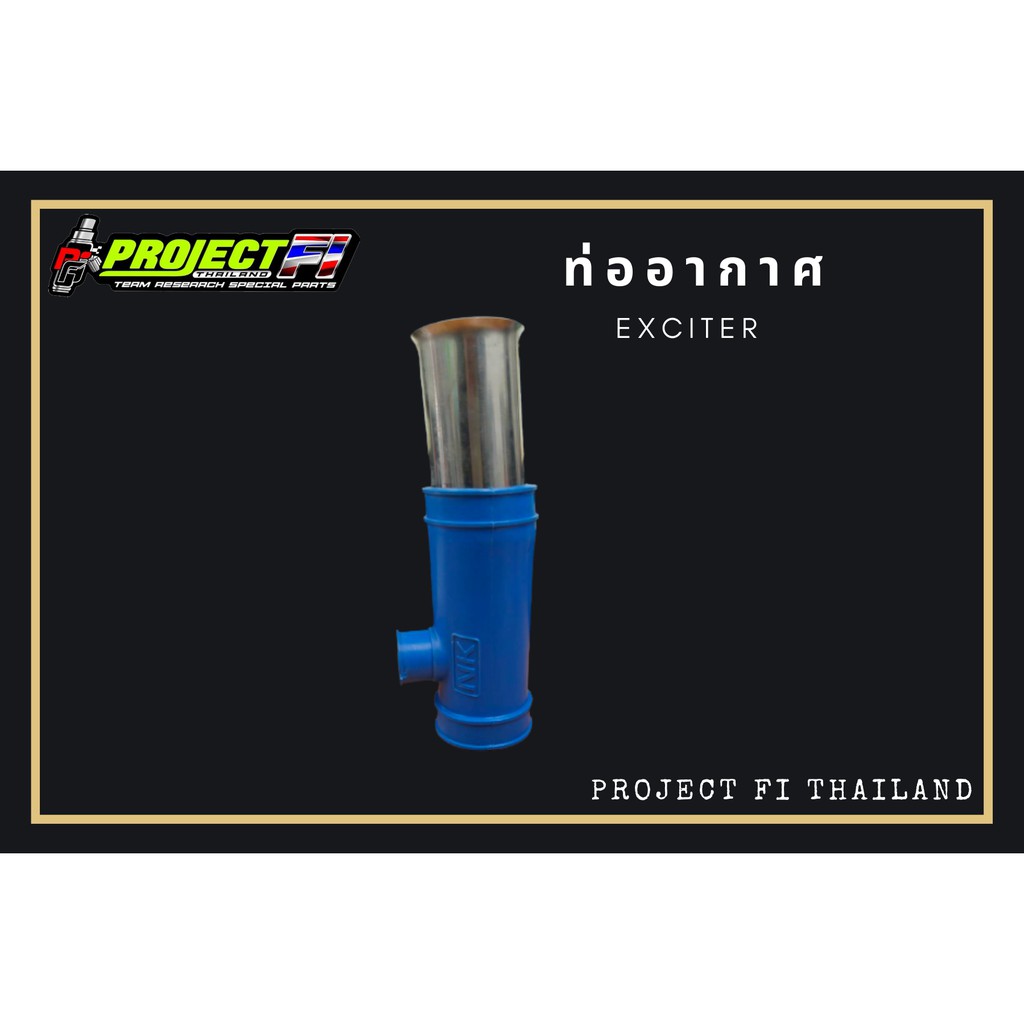 ท่ออากาศ Exciter150/Exciter155/MT15 By Project Fi