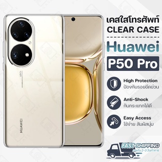 Pcase - เคส Huawei P50 Pro เคสหัวเว่ย เคสใส เคสมือถือ กันกระแทก กระจก - Crystal Clear Case Thin Silicone