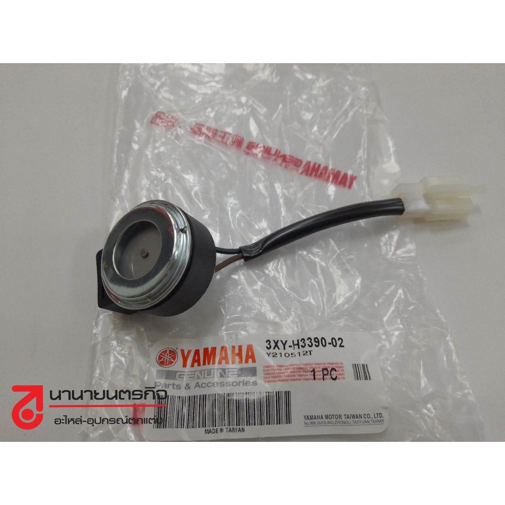 3XYH339002 ออดไฟเลี้ยว YAMAHA 12V  แท้ เสียงทุ้ม Audio Pilot Assy 3XY-H3390-02  Y100 เมทร้อย นางพญา 