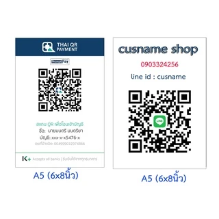 รับปริ้นคิวอาร์โค้ดรับเงินเเละคิวอาร์โค้ดใลน์พร้อมเคลือบพลาสติกกันน้ำ(ส่งรูปQRให้เลยนะครับในใลน์id:cusnamเท่านั้น)