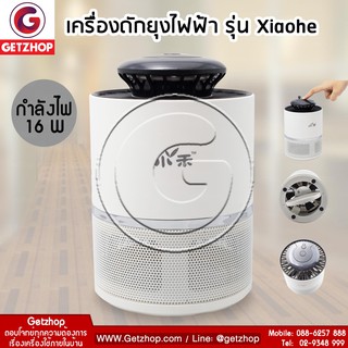 Xiaohe เครื่องดักยุงไฟฟ้า ดักยุงและแมลงไฟฟ้า เครื่องดัก กำจัดยุง Electric mosquito trap