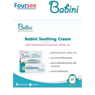Provamed Babini Soothing Cream 15 g. เบบินี่ ซูทธิ้ง ครีม ผื่นแพ้คัน ไม่ทิ้งรอยดำ
