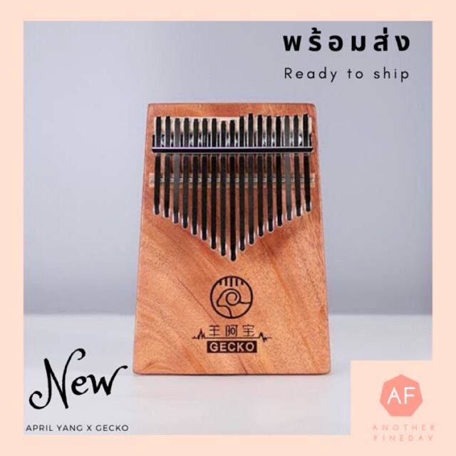 *พร้อมส่ง* Kalimba(คาลิมบา) - April Yang x Gecko