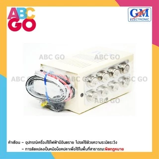 หม้อน็อคปลา 16 ปุ่ม เครื่องน็อคปลา อินเวอร์เตอร์ GM - GM Inverter (Model 8016)