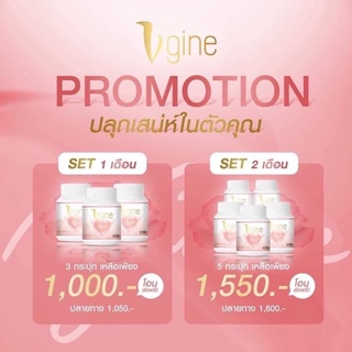 วีจิเน่ ส่งฟรี‼️โปรสุดคุ้ม Vgine สมุนไพรผู้หญิง ปวดประจำเดือน ตกขาว ภายในผู้หญิง อกฟู รูฟิต ช่องคลอดหลวม วัยทอง วีจีเน่