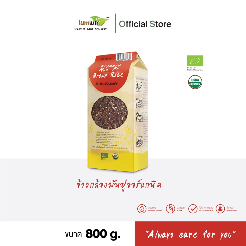 LUMLUM Organic Munpu Brown Rice ข้าวกล้อง ข้าวสาร มันปู ออร์แกนิค 800 g.