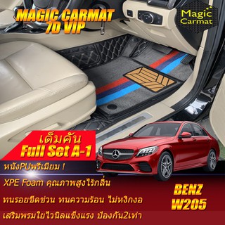 Benz W205 2020-ปัจจุบัน Sedan Full A-1 (เต็มคัน) พรมรถยนต์W205 C43 C180 C200 C220 C220d C250 C300 C350 พรม7D VIP