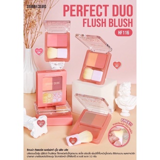 HF116 PERFECT DUO FLUSH BLUSHซีเวนน่า คัลเลอร์ส เพอร์เฟคท์ ดูโอ ฟลัช บลัช