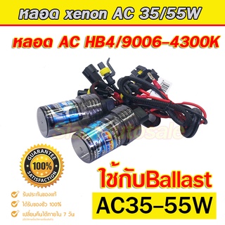 xenon HB4/9006 -4300K หลอดไฟ xenon แสงสีทอง คุณภาพดี ใช้กับ Ballast AC35-55W ได้ รับประกันสินค้า 3 เดือนครับ