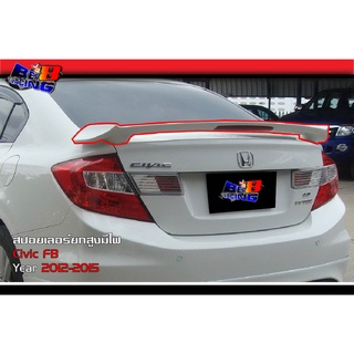 สปอยเลอร์ ทรงยกสูงมีไฟ ทรงแนบ ซีวิค Civic FB 2012 2013 2014 2015