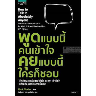 (1) พูดแบบนี้คนเข้าใจ คุยแบบนี้ใครก็ชอบ