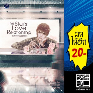 The Stars Love Relationship รักลับของซูเปอร์สตาร์ | overgraY Black Coffee