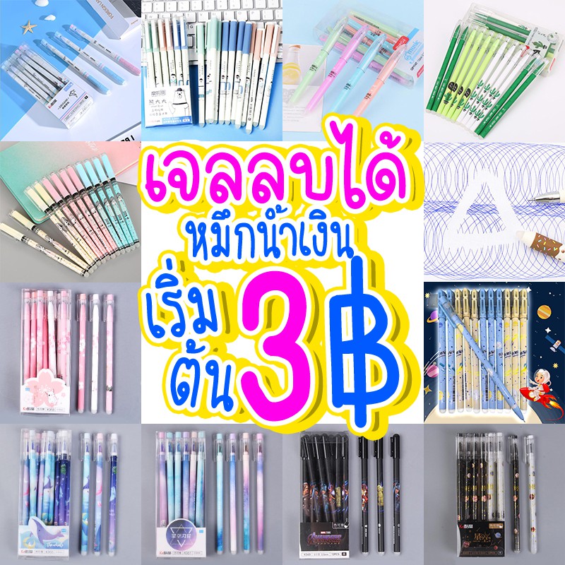 🔥มาใหม่🔥ปากกาลบได้ เจลสีน้ำเงิน✔️พร้อมส่ง เครื่องเขียน ปากกาเจลลบได้ ปากกาน่ารัก เจลน้ำเงิน