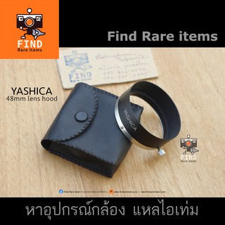 ฮู้ด YASHICA 48mm lens hood ฮู้ด Yashica ของแท้ 46mm ฮู้ดยาชิก้า 46mm