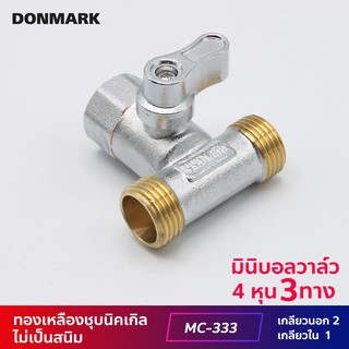 DONMARK มินิบอลวาล์วทองเหลือง 3 ทาง เกลียว MFM รุ่น MC-333