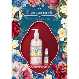 ALSOFF กลิ่น น้ำอบ นางลอย Hand Sanitizer Cleaning Gel 450 ml. แถมฟรีขวดเล็ก เจลล้างมือแอลกอฮอล์ 70% ตราเสือดาว 450 มล