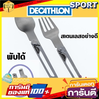 💥โปรสุดพิเศษ!!!💥 ช้อน ส้อม สเตนเลส แบบพับได้ เพื่อการเดินป่าและตั้งแคมป์ รุ่น MH500 อุปกรณ์ครัวสำหรับแคมป์