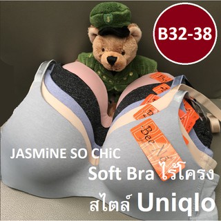 บราไร้โครง Soft Bra ฟองบาง คัพB ลาย Snowy