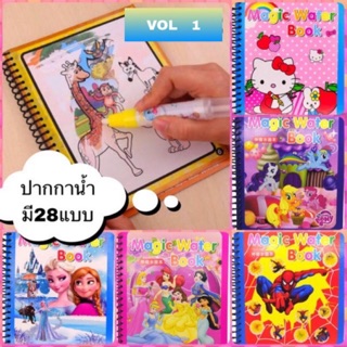 สมุดภาพระบายสีน้ำ สมุดระบายสี VL1 MAGIC WATER BOOK