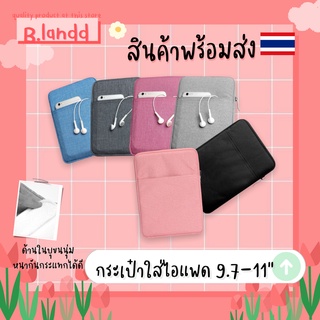 B.landd✨ กระเป๋าสำหรับไอแพด กระเป๋าใส่ไอแพด air2019 10.2” 10.5” pro11" หลากสี เรียบสวย ราคาถูก